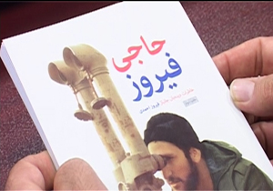روسفیدی حاجی فیروز در زندگی + فیلم