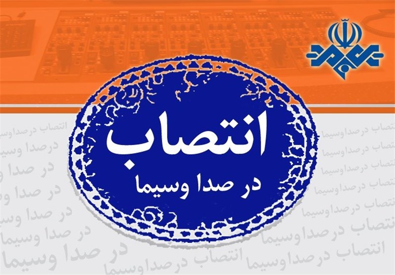 انتصاب رئیس شورای عالی سیاست گذاری و دبیر بیستمین جشنواره استان های رسانه ملی
