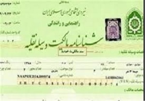 مراجعه به دفاتر اسناد رسمی برای انتقال سند خودرو الزامی است؟