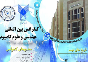 نخستین کنفرانس بین‌المللی علوم و مهندسی کامپیوتر آغاز شد
