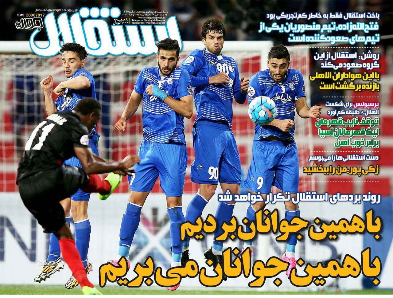 روزنامه های ورزشی