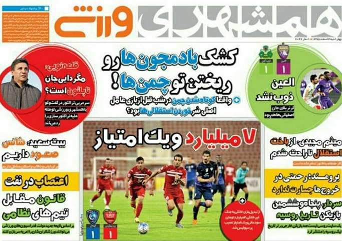 روزنامه های ورزشی