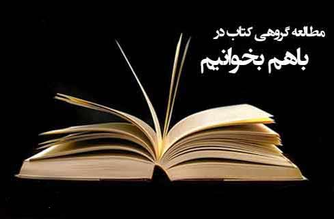 زنان&zwnj;خانه دار تاثیرگذارترین قشر در ترویج فرهنگ کتابخوانی