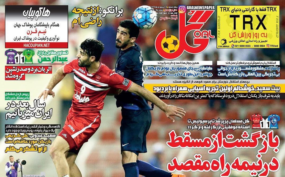 روزنامه های ورزشی