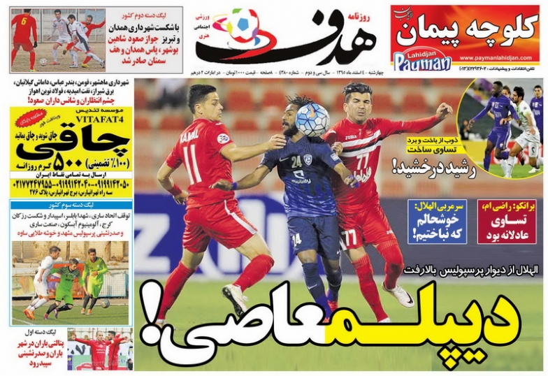 روزنامه های ورزشی