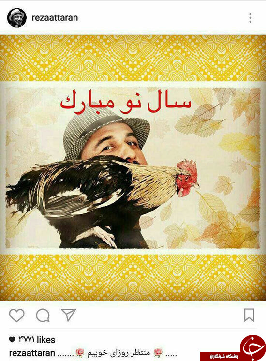 تبریک متفاوت نوروزی رضا عطاران