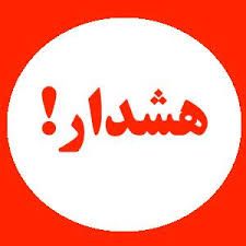 آبگرفتگی خیابان&zwnj;ها و معابر ایلام