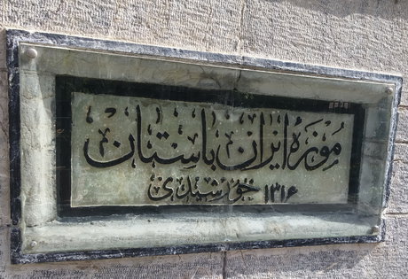 اگر نوروز تهرانید، فرصت را از دست ندهید
