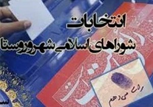 آغاز نام نویسی از داوطلبان انتخابات شوراهای اسلامی در استان یزدهمزمان با سراسر کشور