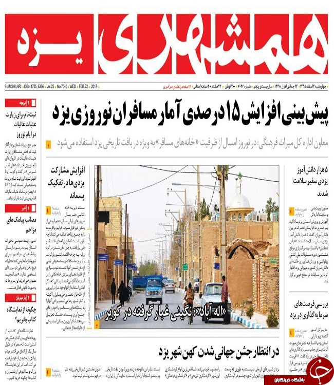 صفحه نخست روزنامه های استان یزد