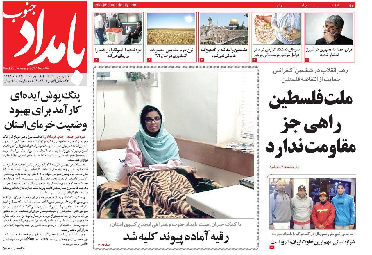 صفحه نخست روزنامه های استان چهارشنبه 4 اسفند