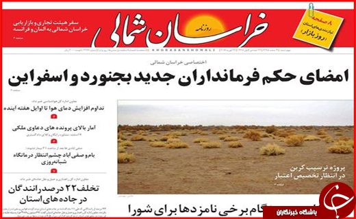از کارت قرمز برای ایرانیان تا بازار داغ تودیع و معارفه