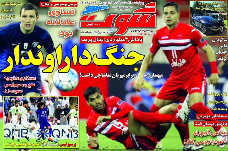قدرت نمایی بدون برنده/ترسوها قسر در رفتند/7 میلیارد و یک امتیاز/بازگشت از مسقط در نیمه راه مقصد