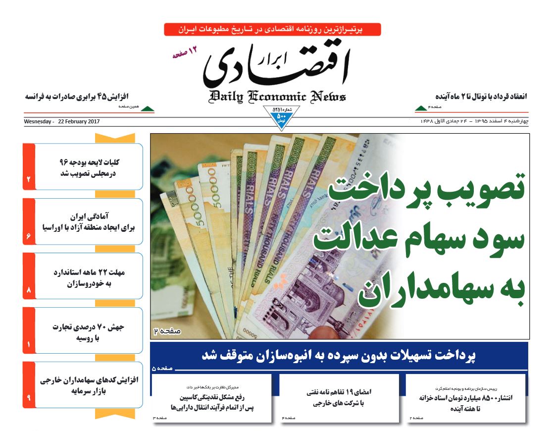 رونمایی از جایگزین مسکن مهر/میخ آخر بر تابوت امنیت شغلی/دارندگان سهام عدالت سود می گیرند
