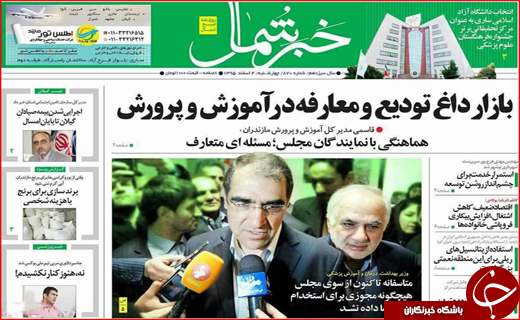 از کارت قرمز برای ایرانیان تا بازار داغ تودیع و معارفه
