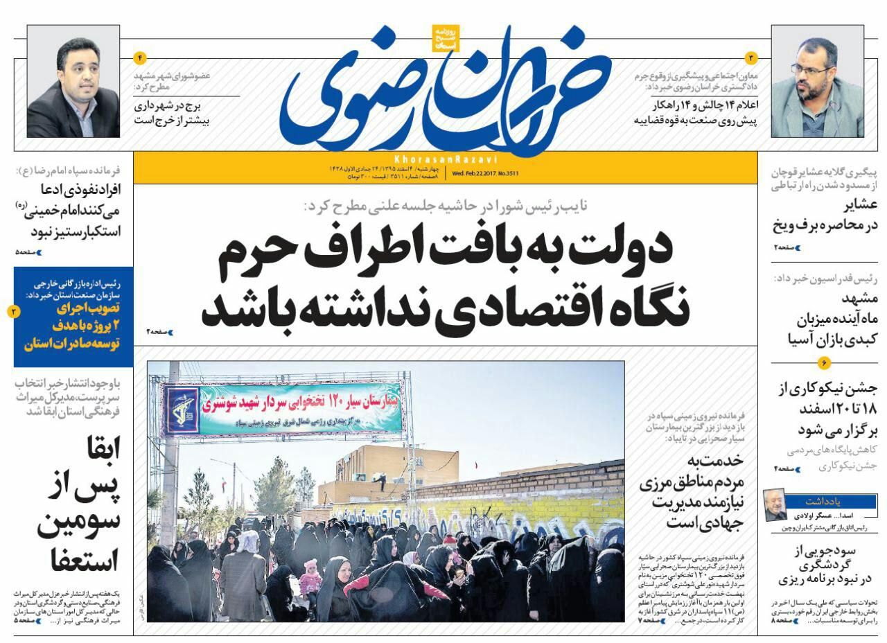 صفحه نخست روزنامه&zwnj;های خراسان رضوی چهار شنبه ۴ اسفند