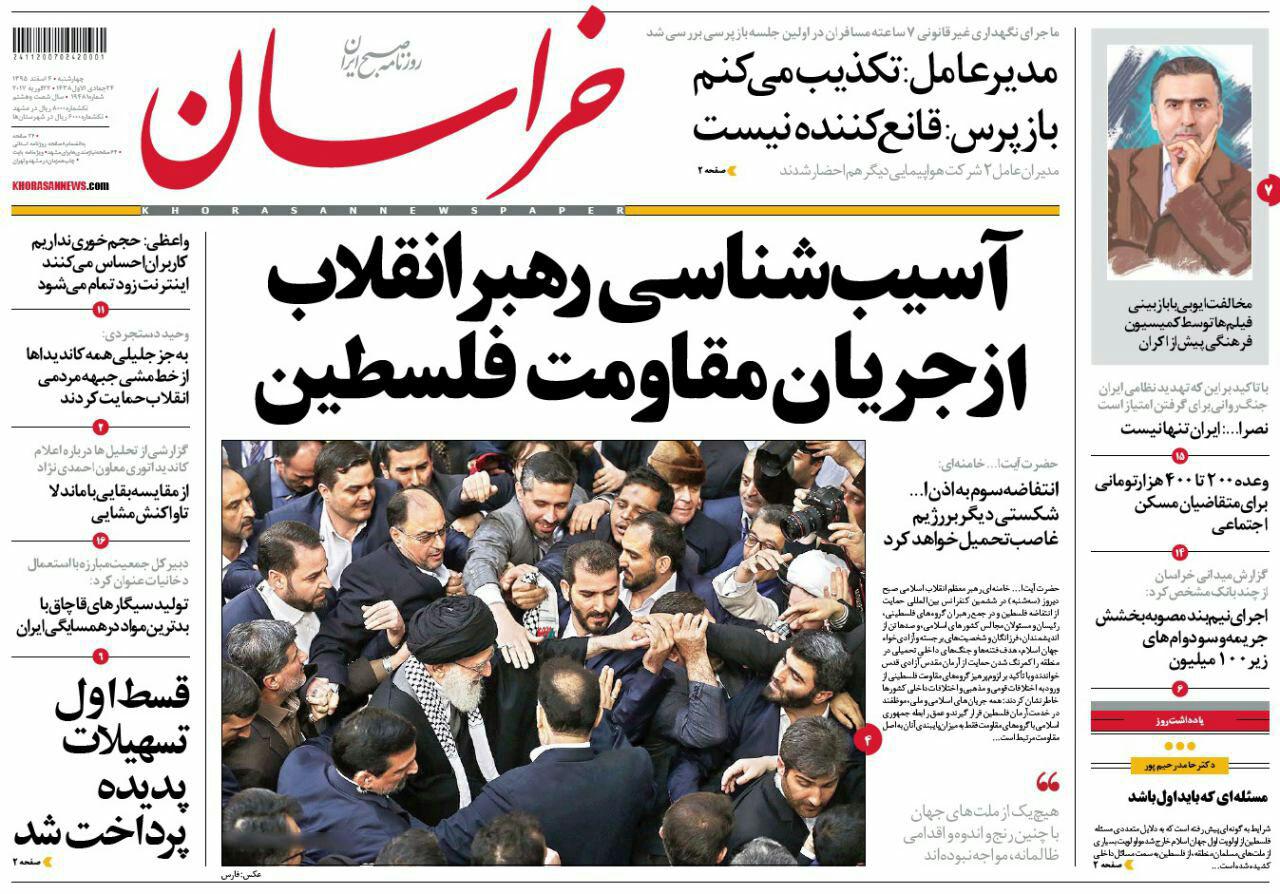 صفحه نخست روزنامه&zwnj;های خراسان رضوی چهار شنبه ۴ اسفند