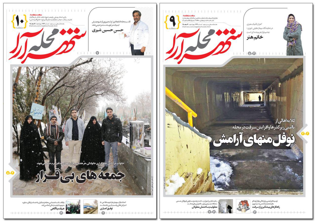 صفحه نخست روزنامه&zwnj;های خراسان رضوی چهار شنبه ۴ اسفند