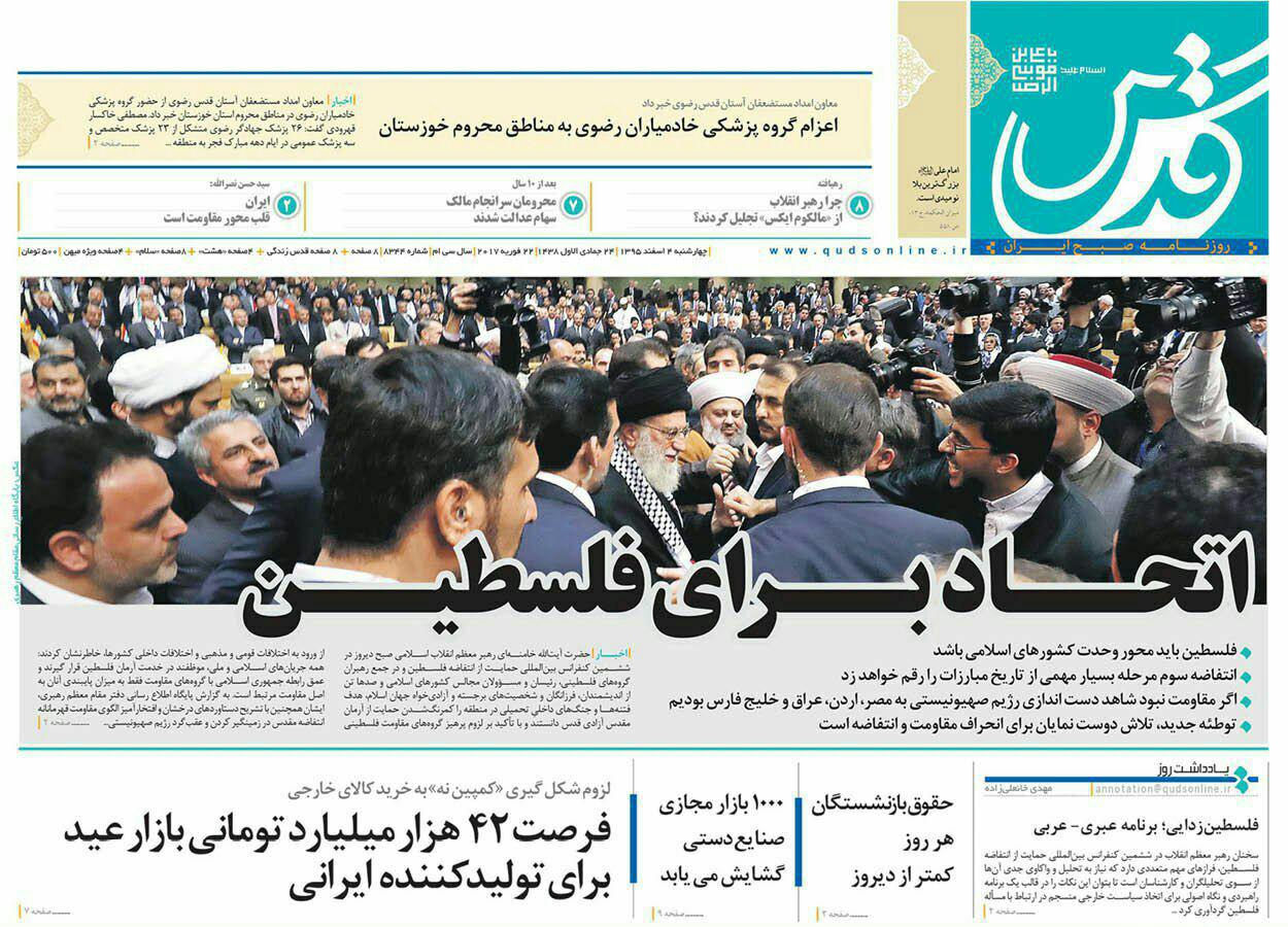 صفحه نخست روزنامه&zwnj;های خراسان رضوی چهار شنبه ۴ اسفند