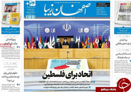 صفحه نخست روزنامه های استان&zwnj; اصفهان چهار شنبه 4 اسفند ماه