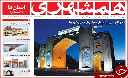 صفحه نخست روزنامه استان قزوین چهارشنبه چهارم اسفند