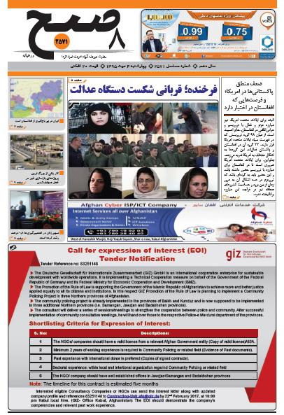 سرخط روزنامه&zwnj;های افغانستان/ 4حوت