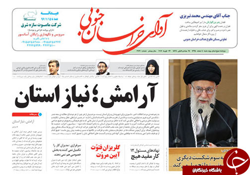 صفحه نخست روزنامه های استان/4 اسفند ماه