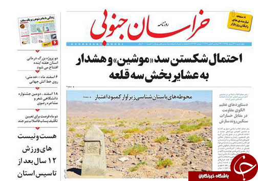 صفحه نخست روزنامه های استان/4 اسفند ماه