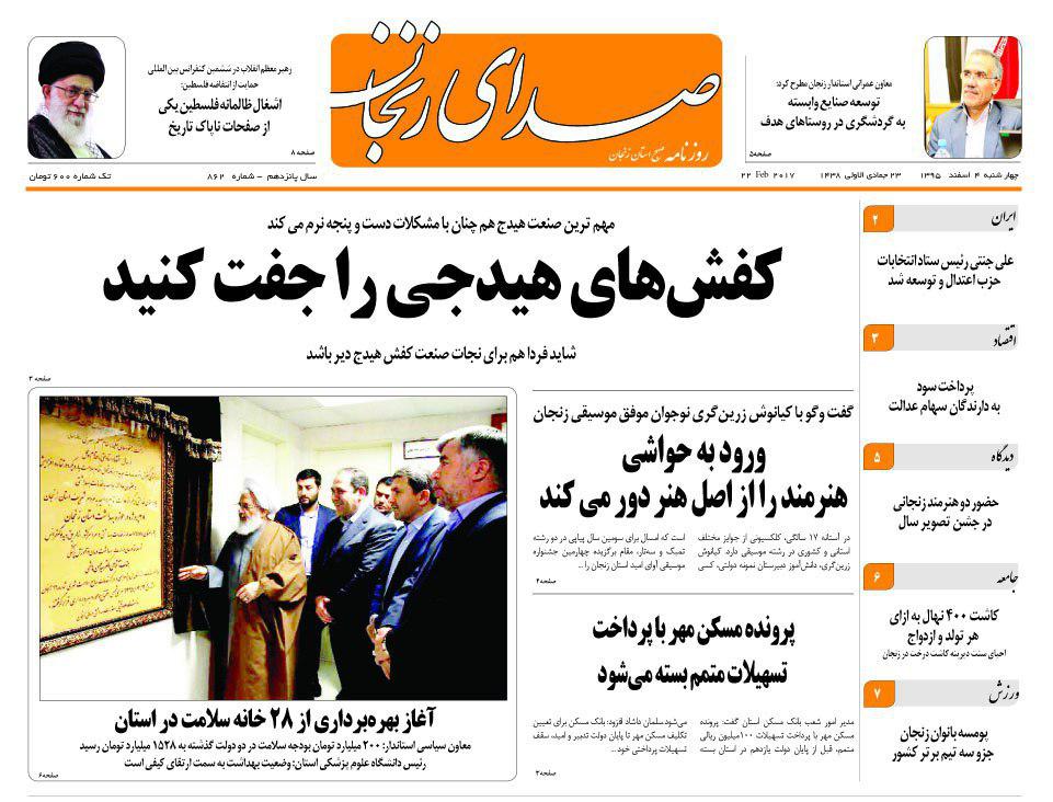 صفحه نخست روزنامه&zwnj;های استان زنجان چهارشنبه 4 اسفند ماه