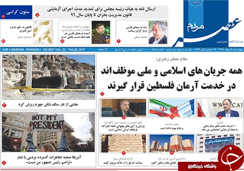 صفحه نخست روزنامه های استان فارس چهارشنبه 4 اسفند ماه