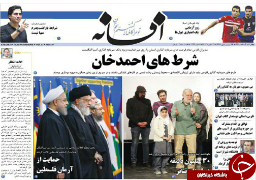 صفحه نخست روزنامه های استان فارس چهارشنبه 4 اسفند ماه