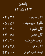 اوقات شرعی چهارشنبه 4 اسفند ماه