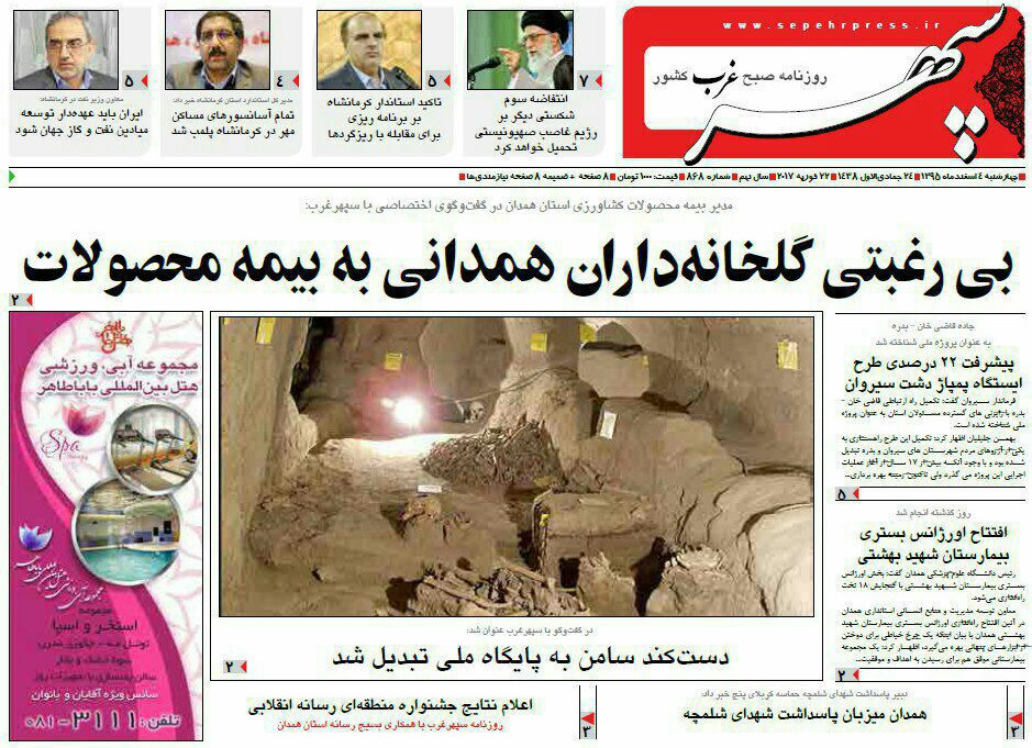 تصاویر صفحه نخست روزنامه های چهارشنبه چهارم اسفند در همدان