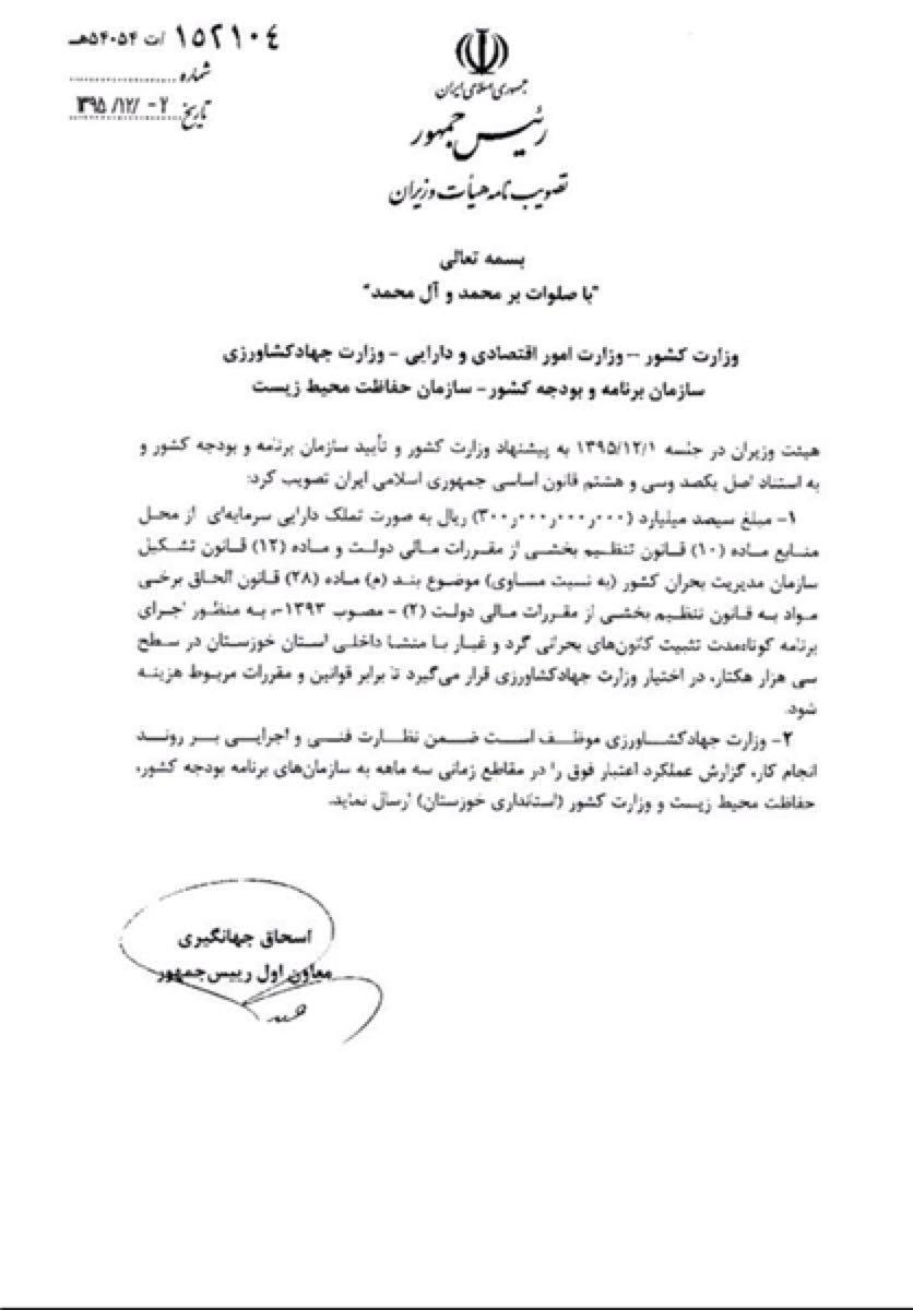 اختصاص 30 میلیارد تومان برای تثبیت کانون&zwnj;های گردوغبار در خوزستان