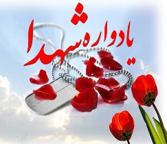 یادواره شهدای تفحص در معراج شهدا اهواز