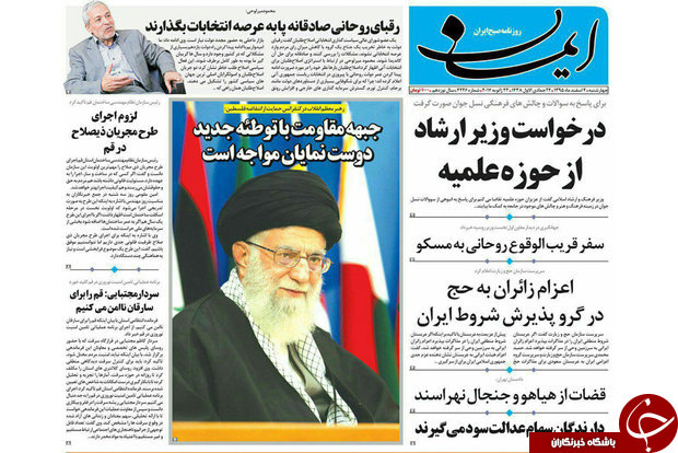 صفحه نخست روزنامه&zwnj;های قم چهارشنبه4اسفند