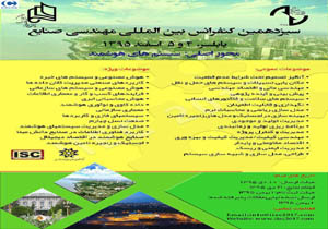 آغاز کنفرانس بین المللی مهندسی صنایع