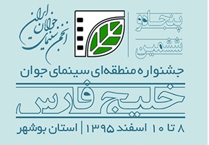 فیلم&zwnj;های کوتاه مستند راه&zwnj;یافته به جشنواره خلیج&zwnj;فارس