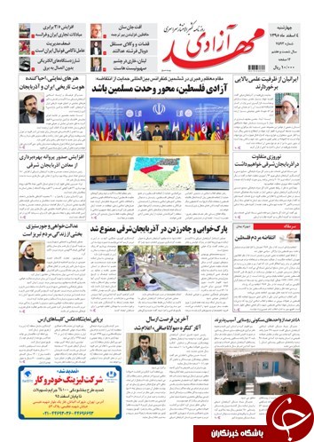 صفحه نخست روزنامه استان&zwnj;آذربایجان شرقی چهارشنبه 4 اسفند ماه