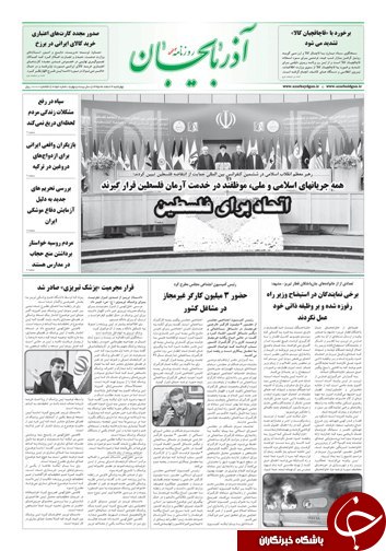 صفحه نخست روزنامه استان&zwnj;آذربایجان شرقی چهارشنبه 4 اسفند ماه