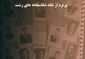 برپایی نمایشگاه عکس پرتره از نگاه عکاسخانه ها