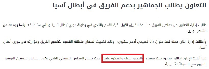 شگرد عجیب عربستانی ها برای پیروزی در لیگ قهرمانان آسیا