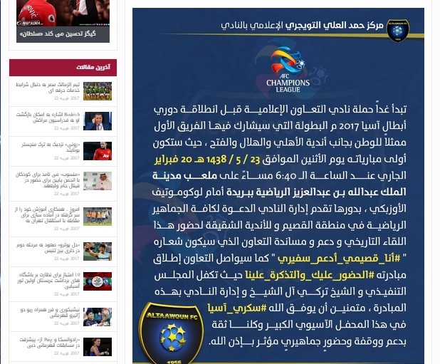 شگرد عجیب عربستانی ها برای پیروزی در لیگ قهرمانان آسیا