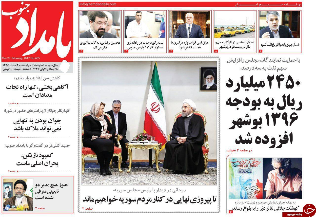 صفحه نخست روزنامه های استان پنجشنبه 5 اسفند