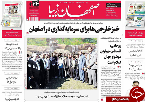 صفحه نخست روزنامه های استان&zwnj; اصفهان پنجشنبه 5 اسفند ماه