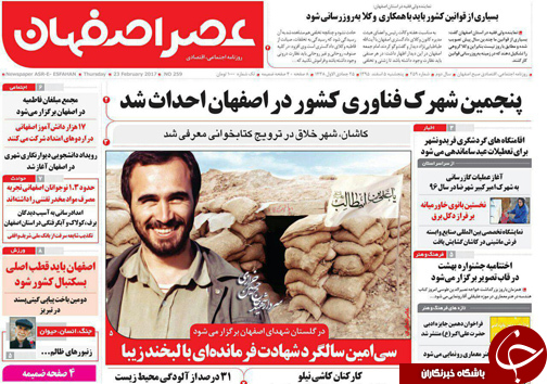 صفحه نخست روزنامه های استان&zwnj; اصفهان پنجشنبه 5 اسفند ماه