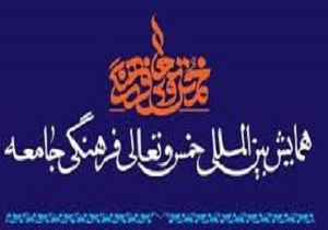 همایش بین المللی خمس برگزار می شود