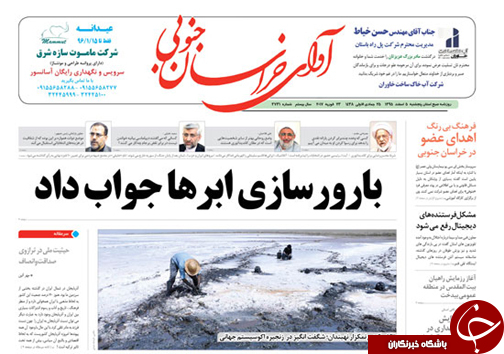 صفحه نخست روزنامه های استان/5 اسفند ماه