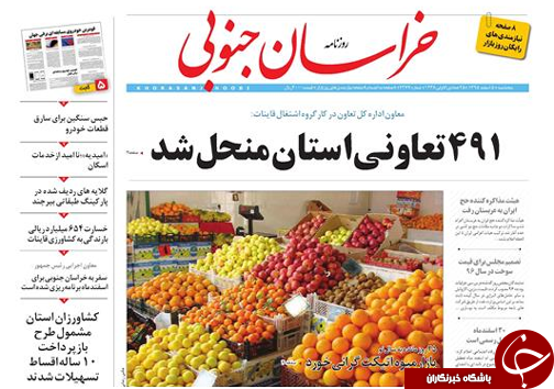 صفحه نخست روزنامه های استان/5 اسفند ماه