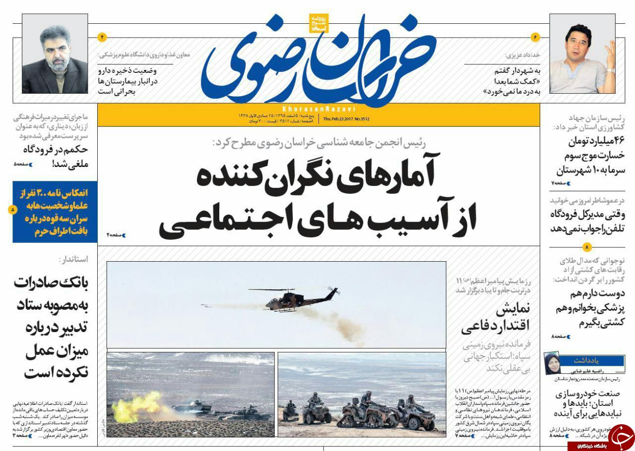 صفحه نخست روزنامه&zwnj;های خراسان رضوی پنجشنبه ۵ اسفند